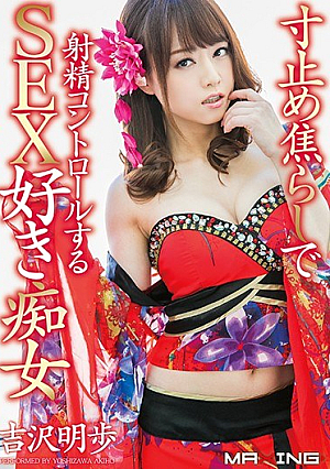 SEX Favorite Slut To Ejaculation Control In The Dimensions Stop Teasing Akiho Yoshizawa [Uncensored L**ked]