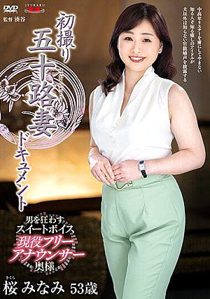 First Shooting 50's Wife Document Minami Sakura [English Subtitle]