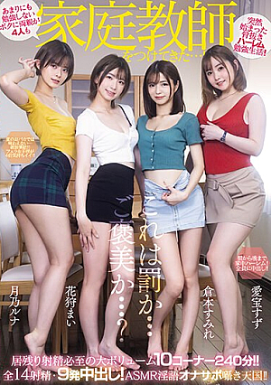 My Parents Gave Me Four Private Tutors Because I Didn't Study Too Much...! Total 14 Ejaculations And 9 Creampies! ASMR Dirty Talk Onasapo Whispering Heaven! ! Suzu Aiho, Mai Hanakari, Sumire Kuramoto, Luna Tsukino [Uncensored L**ked]