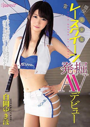 Pretty Active Duty Race Queen Excavation AV Debut Shiraoka Yukiho [Uncensored L**ked]