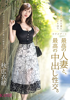 The Best Married Woman And The Best Creampie Sex. Akihiro Io