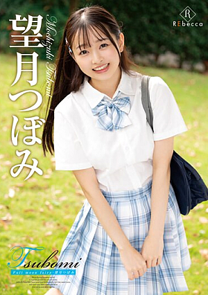 Tsubomi Full Moon Fairy・Tsubomi Mochizuki