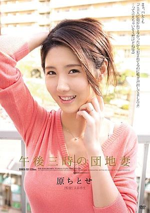 Afternoon Three O'clock Estates Wife Chitose Hara