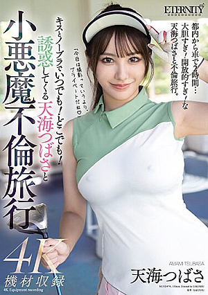Kiss And Go Braless Anytime! Anywhere! Tsubasa Amami And The Little Devil's Affair Trip That Tempts Her [Uncensored L**ked]