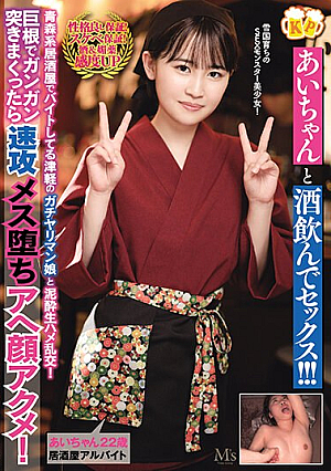 Drink And Have Sex With Ai-chan! ! ! Mud Raw Sex Orgy With Tsugaru's Strong-willed Girl Who Works Part-time At An Aomori-style Izakaya! If You Thrust Hard With A Big Cock, The Female Will Fall Quickly And Have Facial Acme! Ai Nonose [Uncensored L**ked]