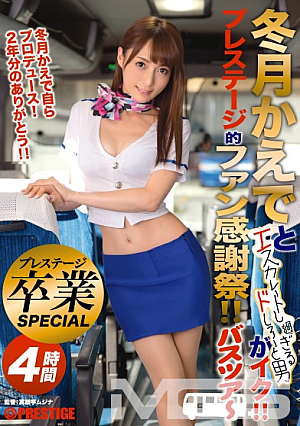 Kaede Fuyutsuki And A Man Who Escalates Too Much To Orgasm Prestige Fan Appreciation Bus Tour [Uncensored L**ked]