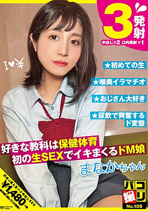 Paco Shooting No.109 Her Favorite Subject Is Health And Physical Education. A Masochistic Girl Who Comes To Orgasm During Her First Raw Sex Manaka-chan Manaka Hoshina [Uncensored L**ked]