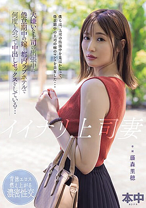 Naughty Boss's Wife During The Business Trip Of My Boss, Who I Hate, I Meet Up With His Bored Wife Many Times At A Love Hotel In Tokyo And Have Sex With Her... Riho Fujimori [English Subtitle]