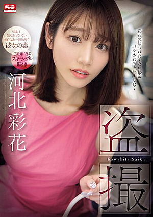 Voyeur Ayaka Kawakita