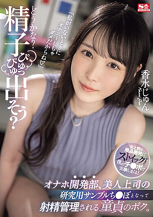 "What Do You Think? Let's Let The Sperm Come Out?" I, A Virgin, Become The Research Sample Dick Of My Beautiful Boss In The Masturbation Development Department And Have My Ejaculation Controlled. Perfume Jun [English Subtitle]