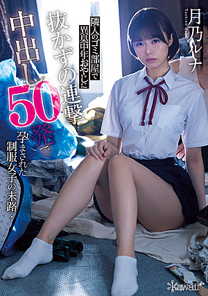 The End Of A Uniform Girl Who Was Conceived With 50 Shots Of Continuous Vaginal Cum Shot Without Pulling Out A Middle-aged Father With A Strange Smell In The Garbage Room Of The Neighbor ... Luna Tsukino [English Subtitle]