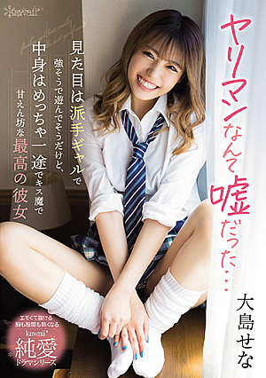 Yariman Was A Lie ... It Looks Like A Flashy Gal And Seems To Be Playing, But The Contents Are Kissing Devil And The Best Girlfriend Oshima Sena [English Subtitle]