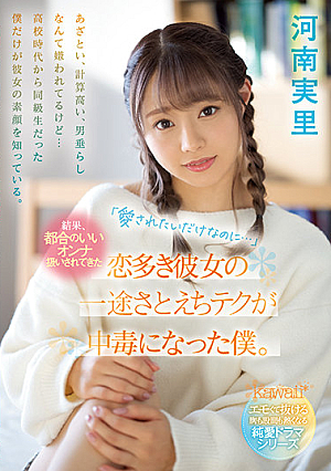 "I Just Want To Be Loved ..." As A Result, I Became Addicted To Her Love-loving Girlfriend, Who Has Been Treated As A Convenient Woman. Minori Kawana [English Subtitle]