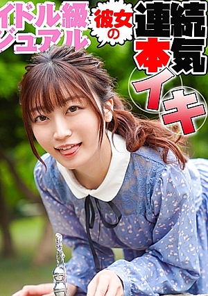 Idol class visual girlfriend's continuous serious orgasm