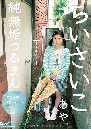 Small This Pure Innocence Tsuruman Akiyama Aya