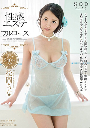 Erogenous Este Full Course 10 Corner 240 Minutes SP Matsuoka Senna