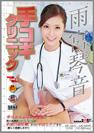 Job Amemiya Kotone Hand Clinic