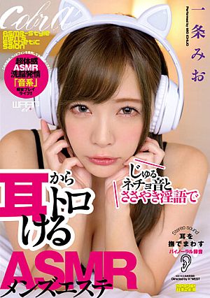 ASMR Men's Beauty Salon Mio Ichijo