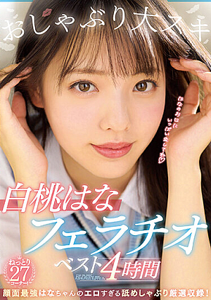 Pacifier Big Love White Peach Hana Fellatio Best 4 Hours