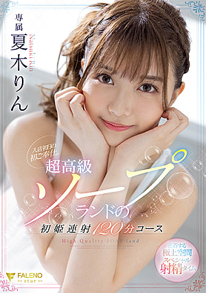 First Service On The First Day Of Entering The Store. Super Luxury Soapland's First Princess Continuous Shooting 120 Minutes Course Rin Natsuki [English Subtitle]