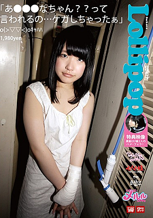 Lollipop Part 5 "Ah  な ち ゃ ??I Told You I Was Injured ... "