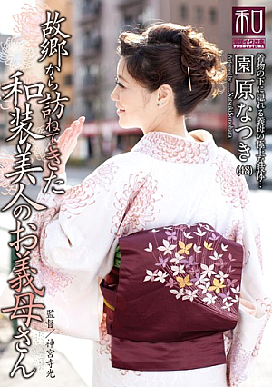 Came To Visit From Hometown Vol.11 Pictorial Beauty Kimono Series Discussion Clothing, Your Mother-in-law Of Mr. Natsuki Sonohara Beautiful Kimono