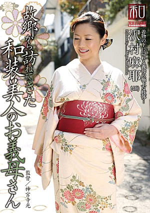 Came To Visit From Vol.14 Hometown Garment Discussion Series Kimono Beautiful Pictorial, Sawamura Maya Your Mother-in-law's Kimono Beauty