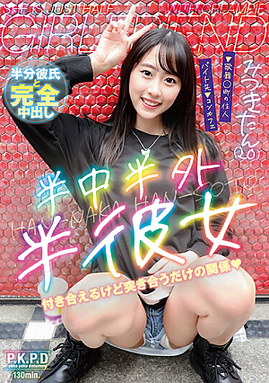 Half Middle Half Outside Half Girlfriend Mitsukitan (20) Mizuki Igarashi