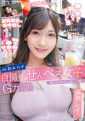 Drinking Log Selfie Senbero Girls  G Cup! Beautiful Woman's Tadaman Ladder Sake  Leila Fujii
