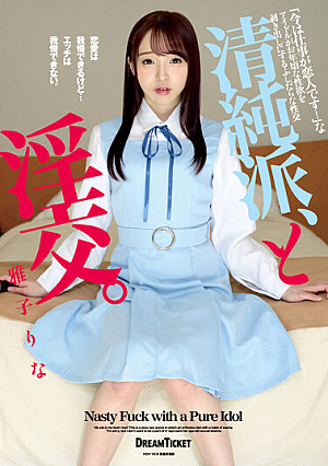 Innocent School, And Fornication. Rina Masako