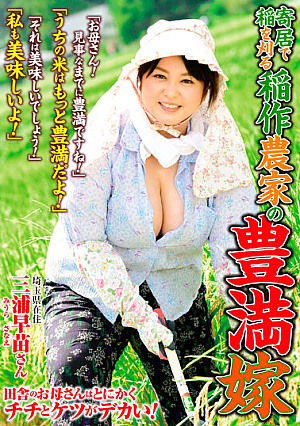 Harvesting Rice In Yorii Plump Bride Of A Rice Farmer Sanae Miura