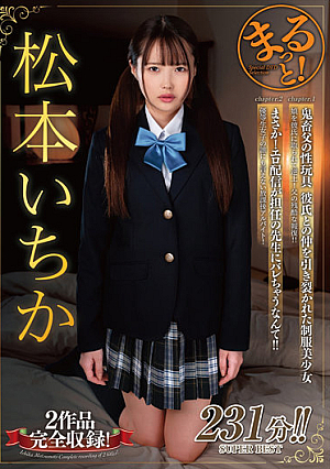 Marutto! Ichika Matsumoto