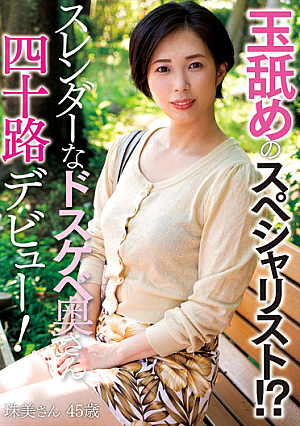 Ball Licking Specialist! ? A Slender Dirty Little Wife Forty Debut! Tamami 45 Years Old