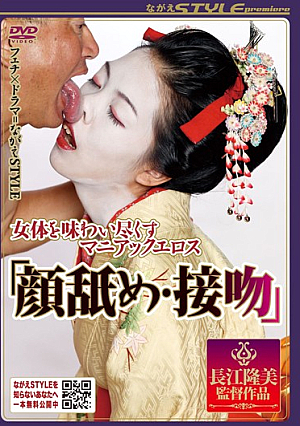 "The Kiss Face-licking" Maniac Eros Drink To The Dregs The Woman's Body