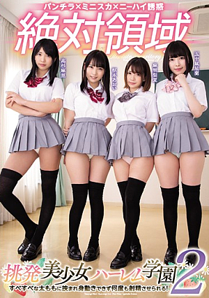 Absolute Domain Provocation Girl Harlem Gakuen 2 It Is Caught In A Smooth Thigh And Can Not Move And It Is Made Ejaculation Many Times!