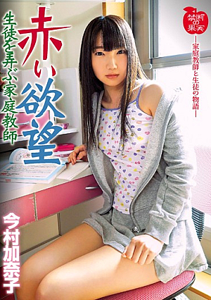 Red Desire Tutoring Girls Playing Students Kanako Imamura
