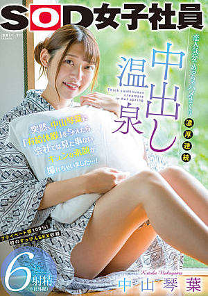 Suddenly, When I Gave Kotoha Nakayama A "paid Vacation", I Was Able To Take A Picture Of A Real Face That I've Never Seen Before At The Company...! Hot Spring 6 Ejaculation (* Confidential) [Uncensored L**ked]