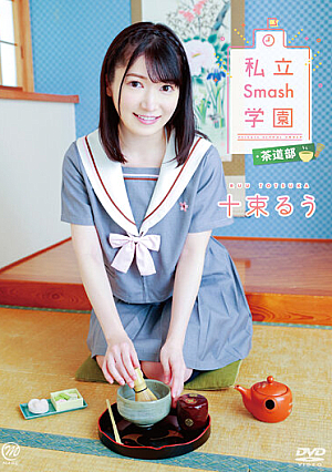 Private Smash School / Tea Ceremony Club / Totsuka