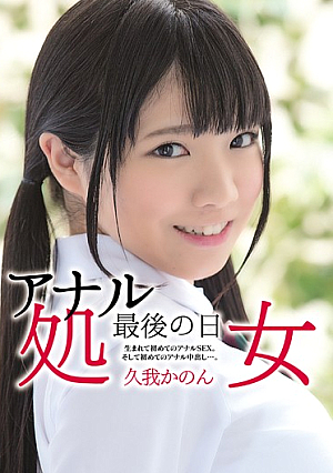 First Anal SEX Born Anal Virgin Last Day.And Out In The First Anal .... Kuga Canon