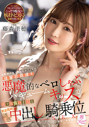 In An Office Where The Attendance Rate Has Decreased, The Female Boss Who Eats Her Junior Employees One After Another With A Demonic Vero Shabu Vacuum Kiss Temptations Creampie Cowgirl SEX Riho Fujimori