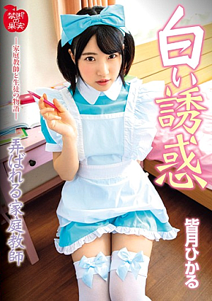 White Temptation Played Tutor Minazuki Hikaru