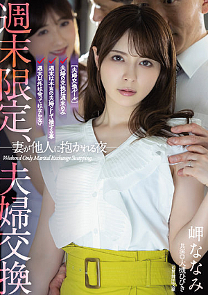 Weekend Only, Married Couple Swap A Night When My Wife Is Embraced By Others Nanami Misaki [English Subtitle]
