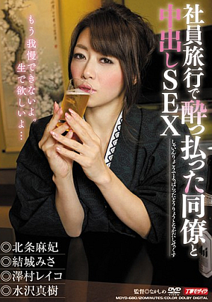 SEX Cum In Drunken Company Trip With A Colleague