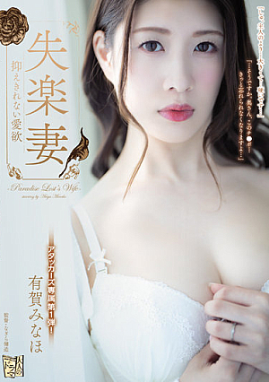 Depressed Wife Uncontrollable Lust Minaho Ariga [English Subtitle]