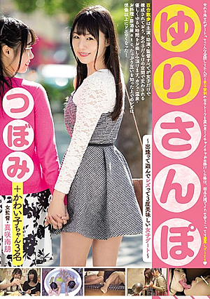 Yuri Sanpo  Meet And Play Lesbian 3 Times Delicious Female Date  Tsubomi [English Subtitle]