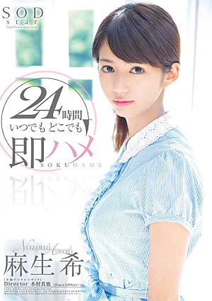 Saddle Immediately Anytime And Anywhere For 24 Hours Nozomi Aso