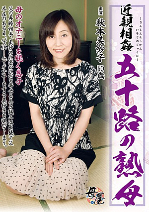 Mature Mother Misako Akimoto Of Incest Age Fifty