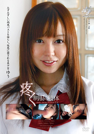 Bust In Uniform Shaking The Nikkan Fresh Aching Limbs, Yu-Bishoujo Be Involved In Erogenous