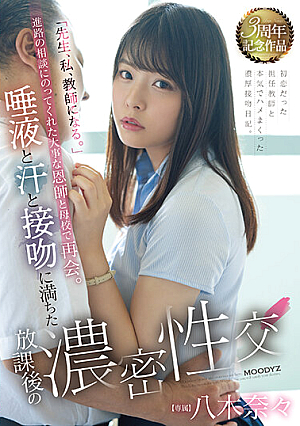 "Teacher, I Will Become A Teacher." Dense Sex After School Filled With Saliva, Sweat And Kisses Nana Yagi [Uncensored L**ked]