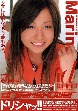 Dorishatsu!! Marin.